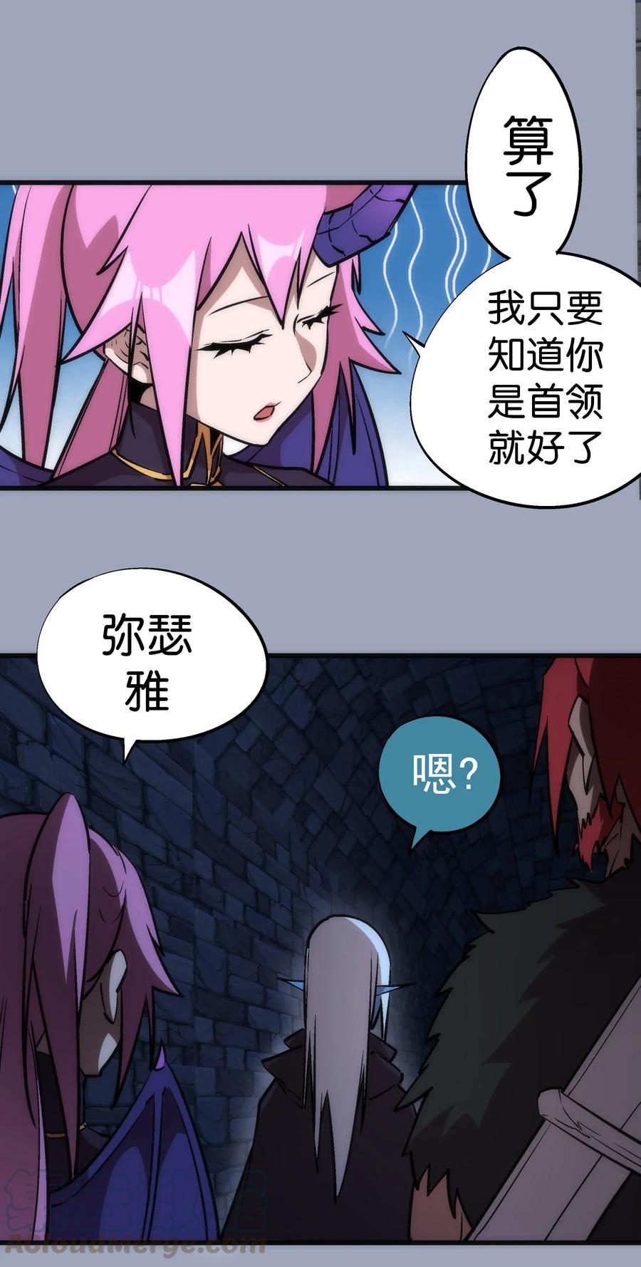 我不是大魔王 - 038 潜入 - 第36张图