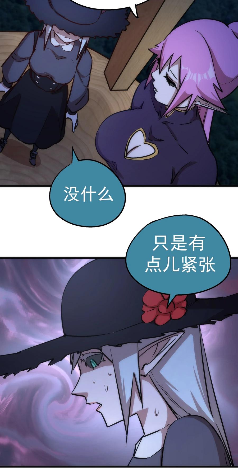 我不是大魔王 - 038 潜入 - 第53张图