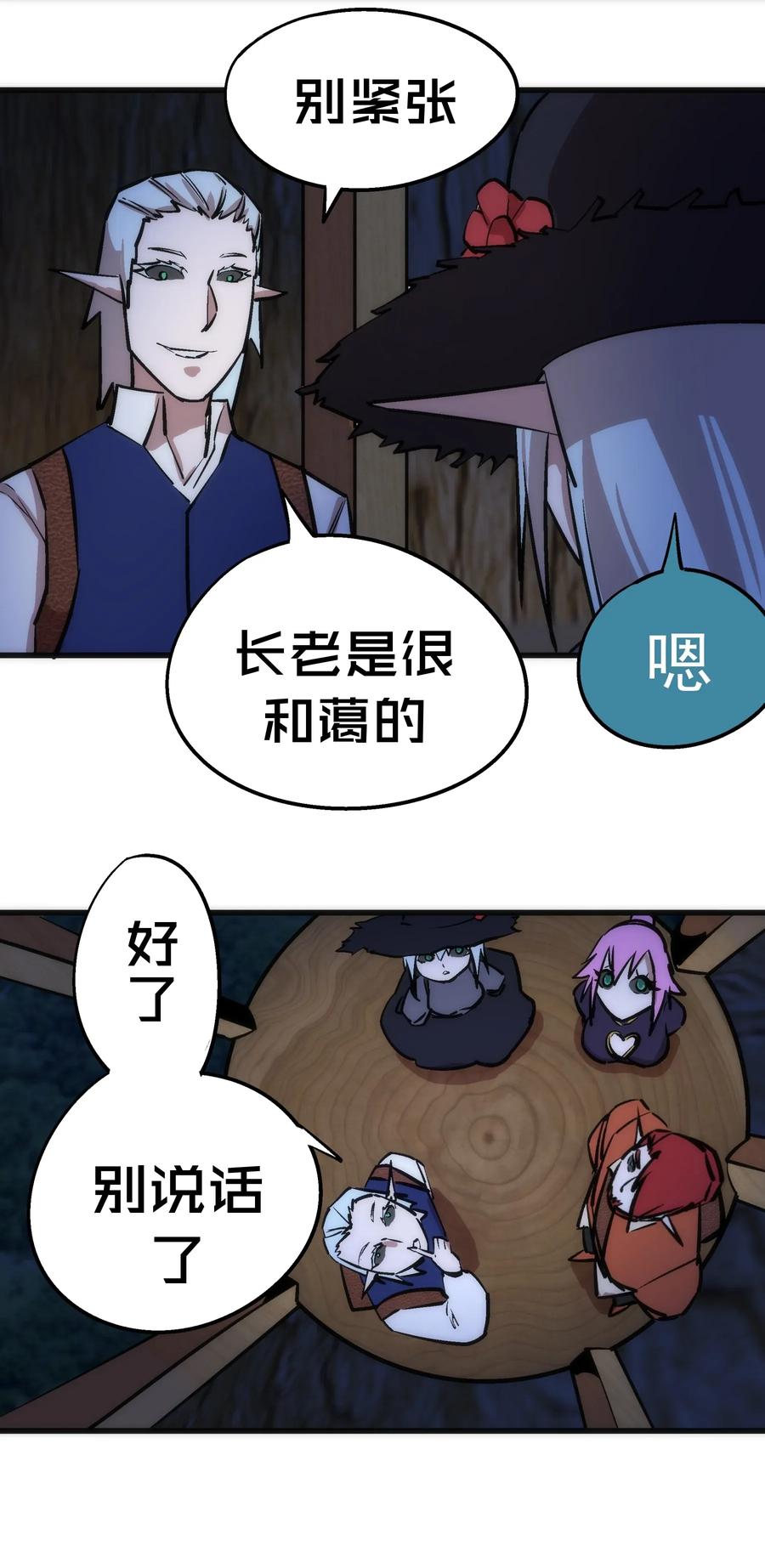 我不是大魔王 - 038 潜入 - 第54张图