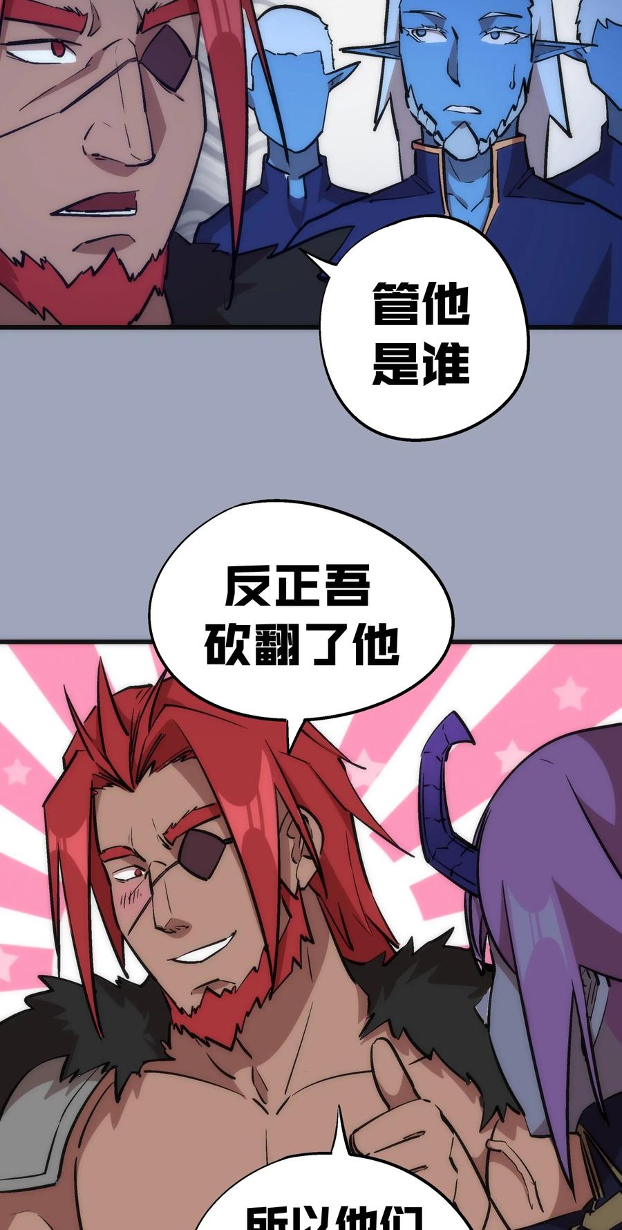 我不是大魔王 - 038 潜入 - 第34张图