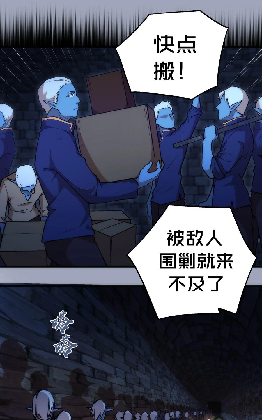 我不是大魔王 - 038 潜入 - 第31张图