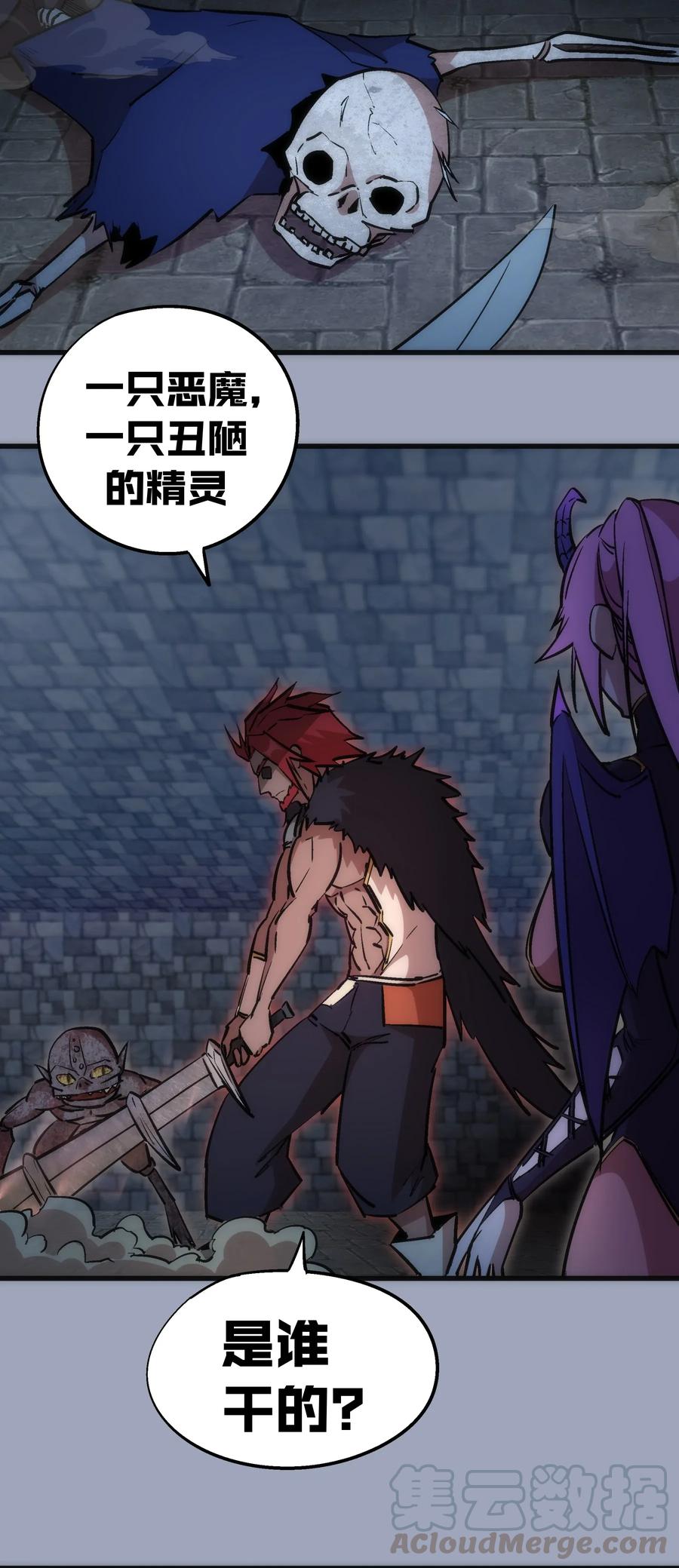 我不是大魔王 - 038 潜入 - 第4张图