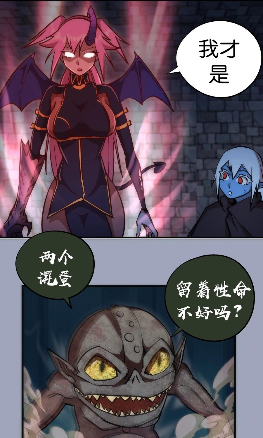 我不是大魔王 - 038 潜入 - 第18张图