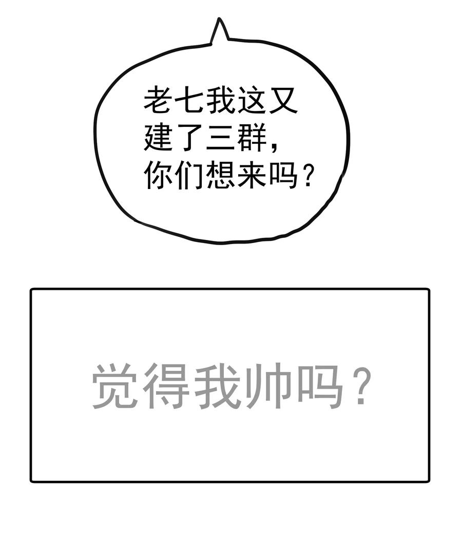 我不是大魔王 - 038 潜入 - 第61张图