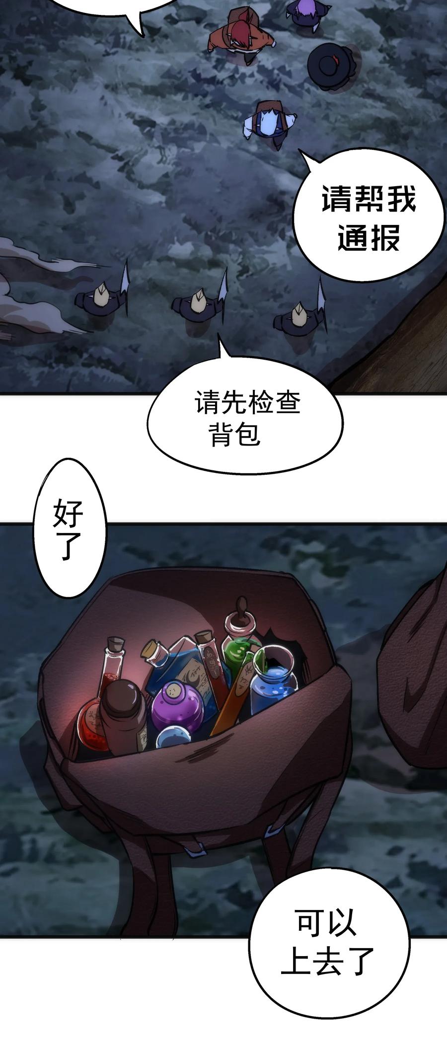 我不是大魔王 - 038 潜入 - 第49张图