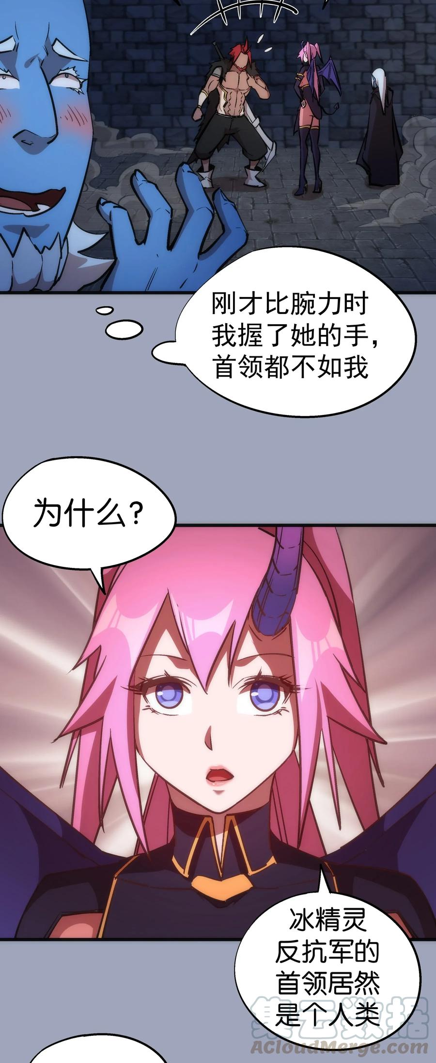 我不是大魔王 - 038 潜入 - 第28张图