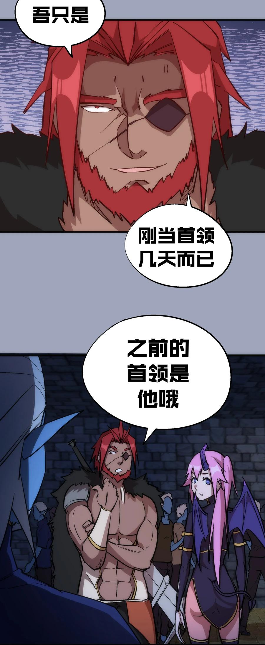 我不是大魔王 - 038 潜入 - 第29张图