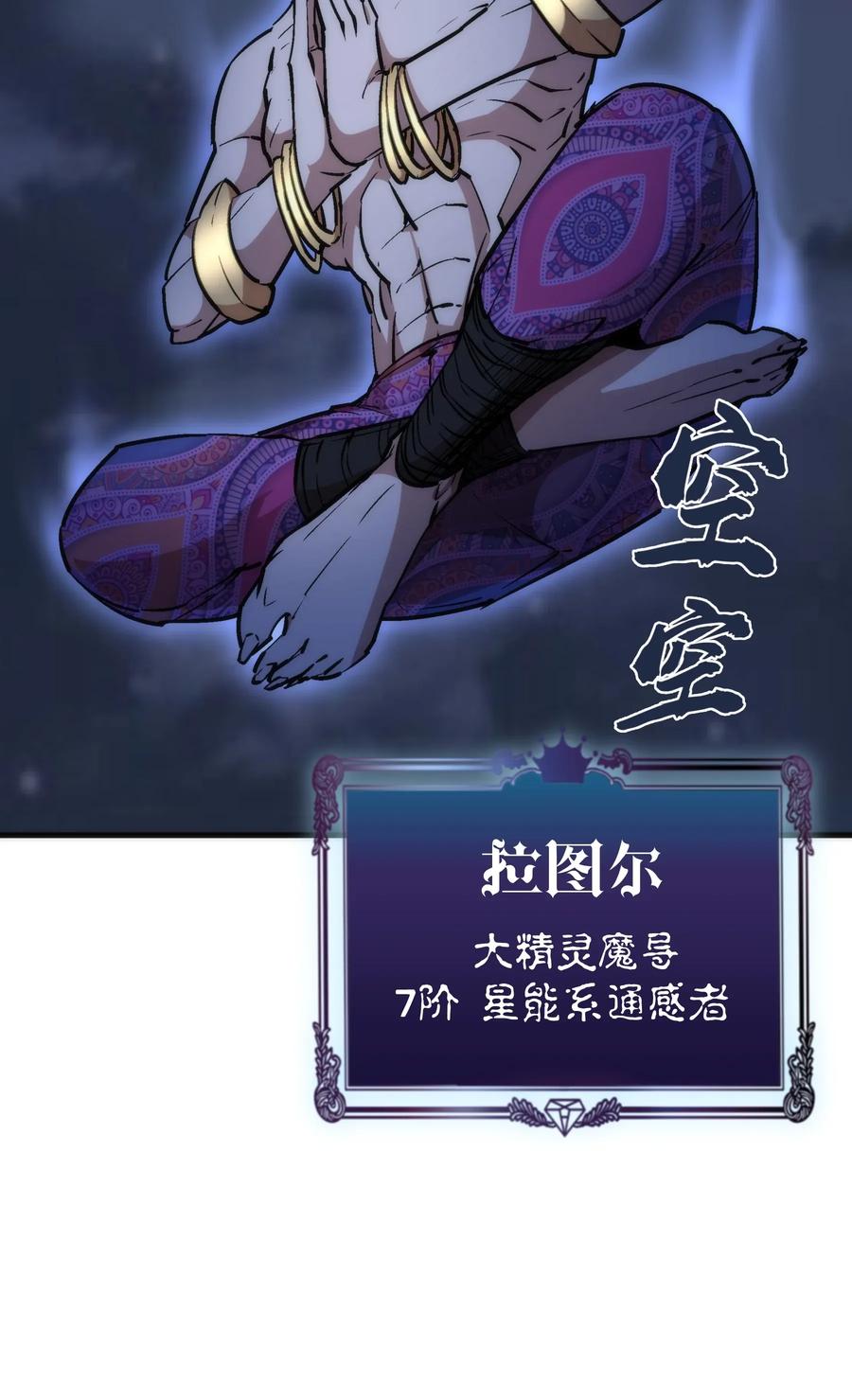 我不是大魔王 - 038 潜入 - 第59张图