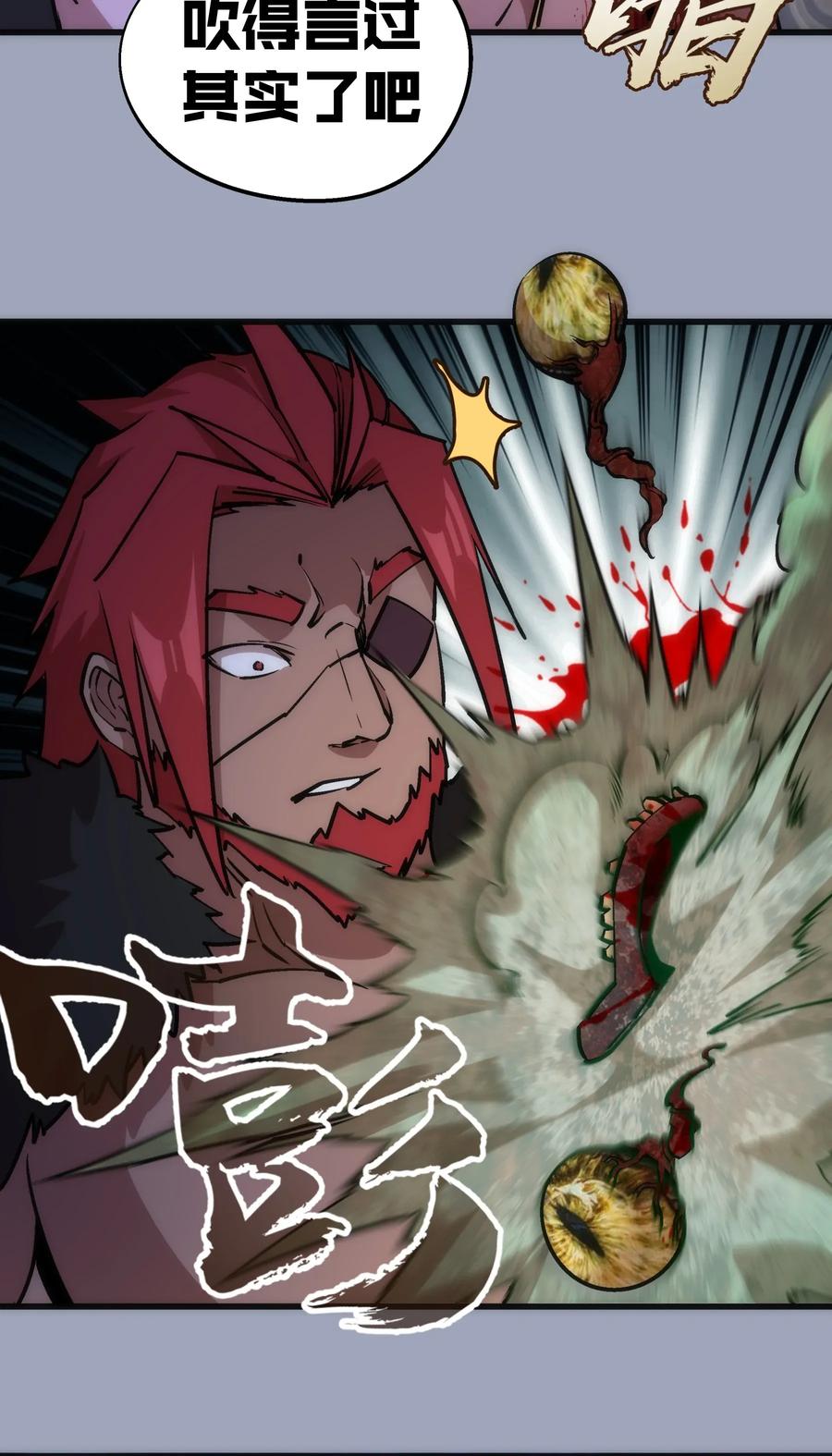 我不是大魔王 - 038 潜入 - 第14张图