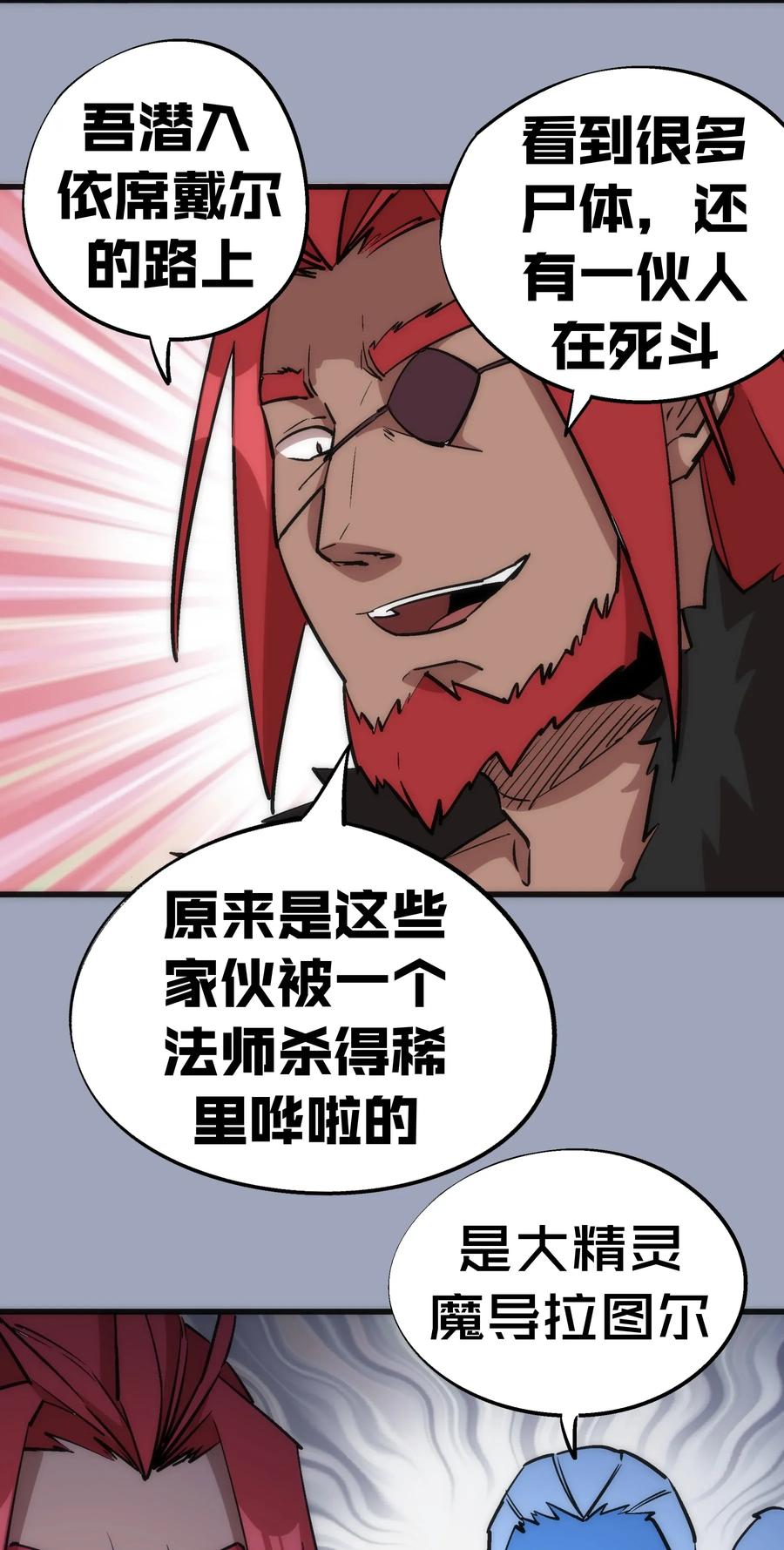 我不是大魔王 - 038 潜入 - 第33张图