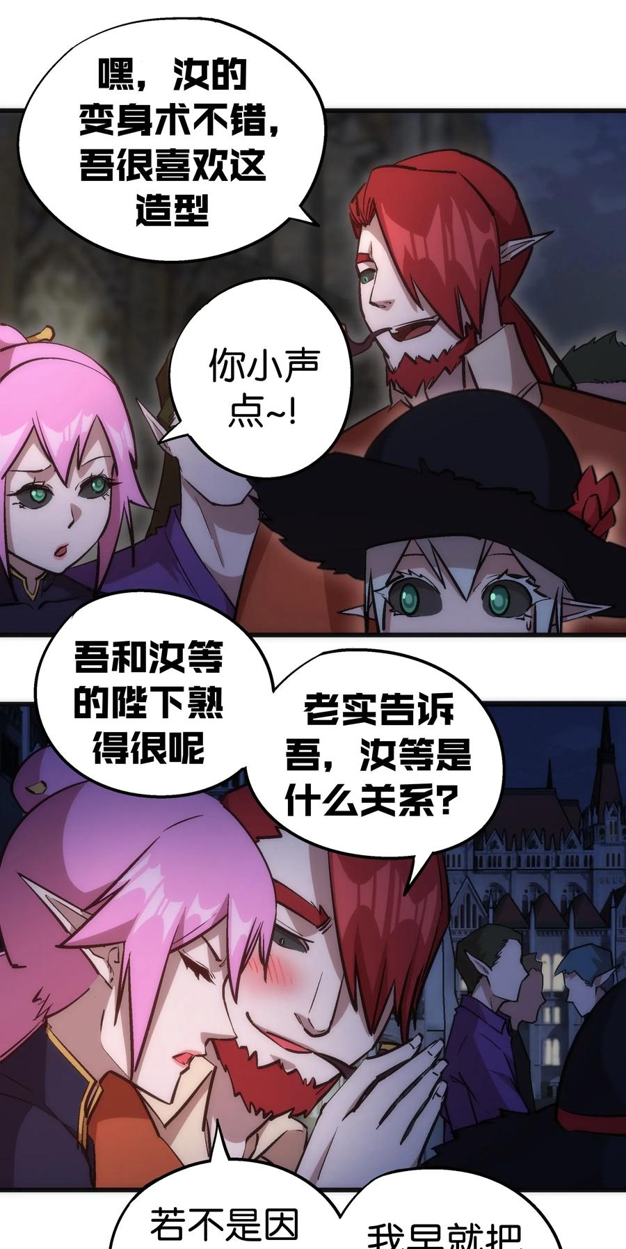 我不是大魔王 - 038 潜入 - 第43张图