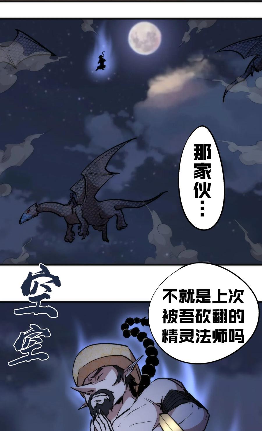 我不是大魔王 - 038 潜入 - 第58张图