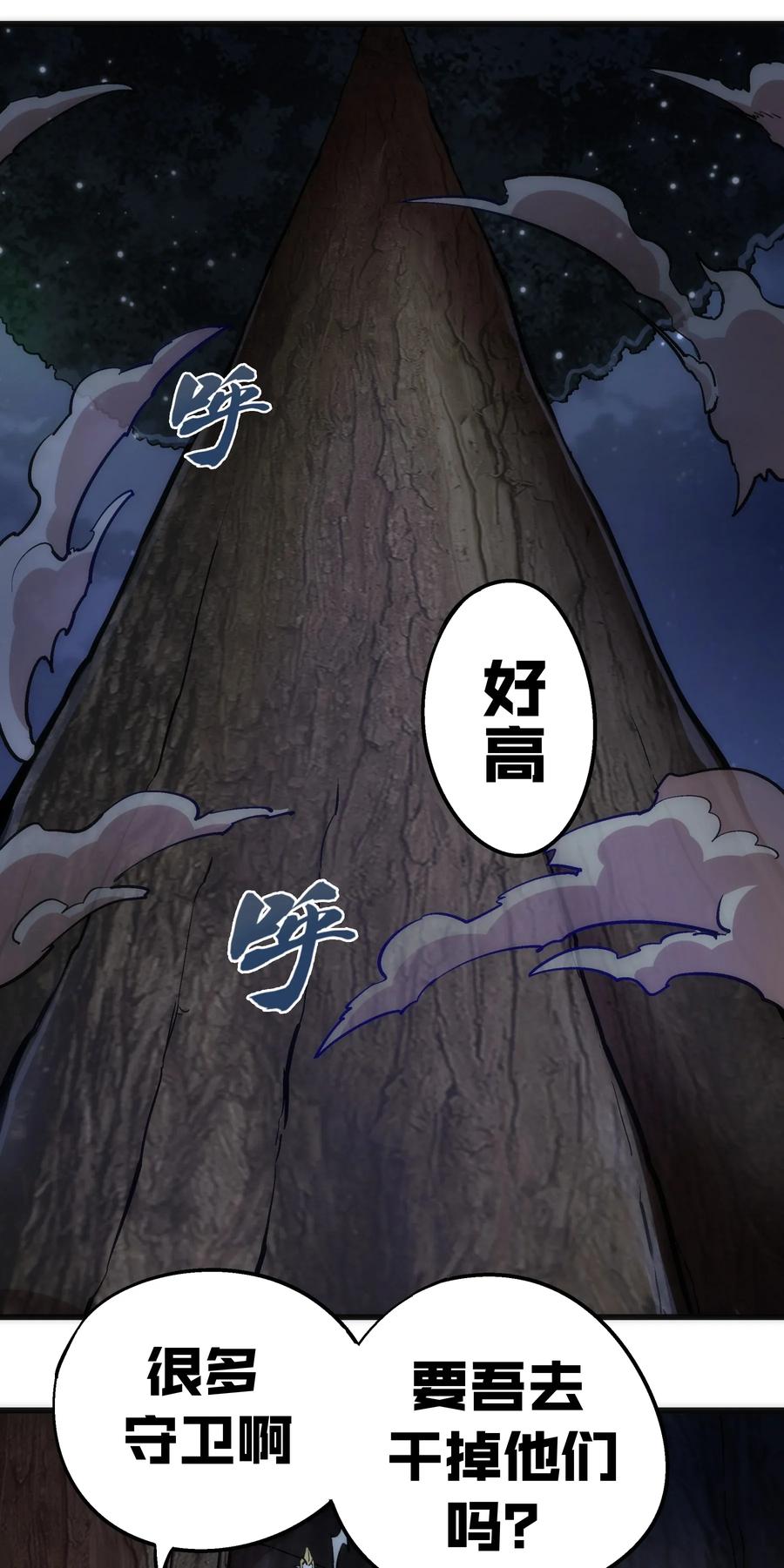 我不是大魔王 - 038 潜入 - 第46张图