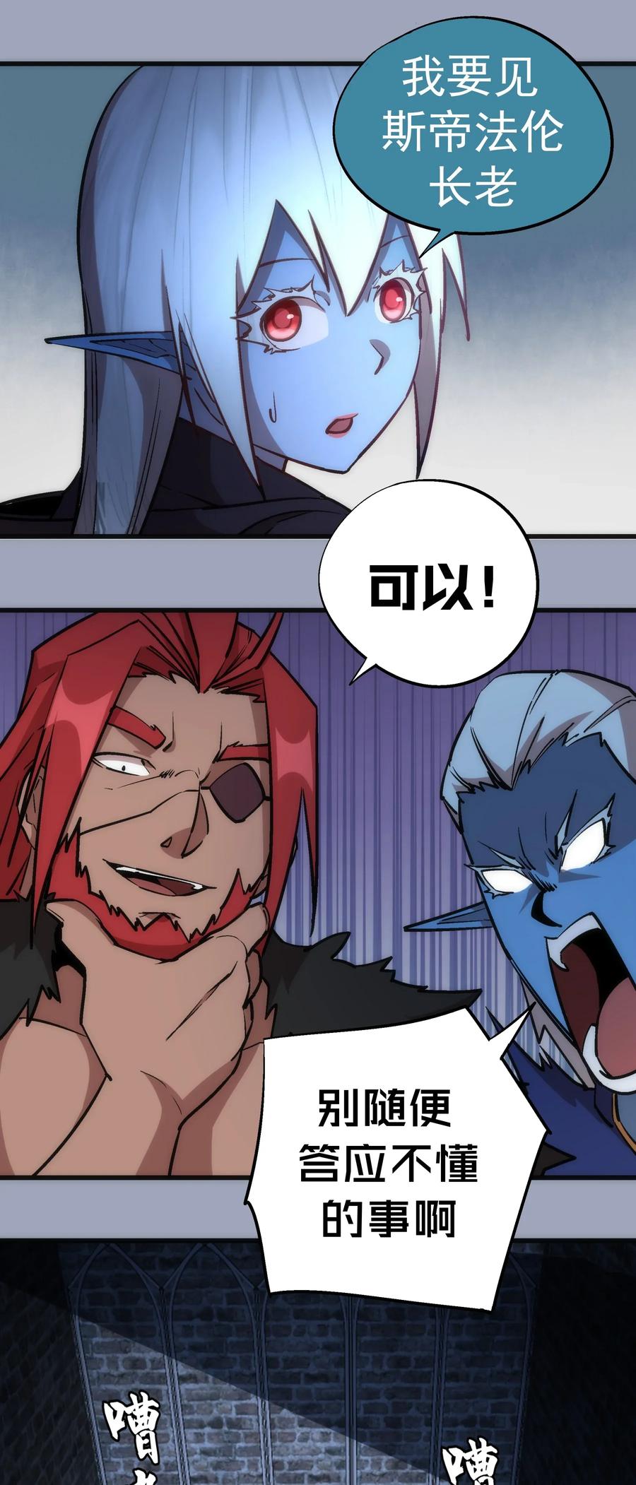 我不是大魔王 - 038 潜入 - 第37张图