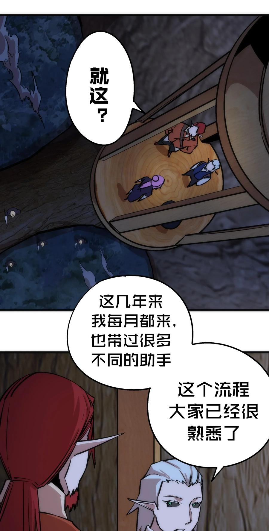 我不是大魔王 - 038 潜入 - 第50张图