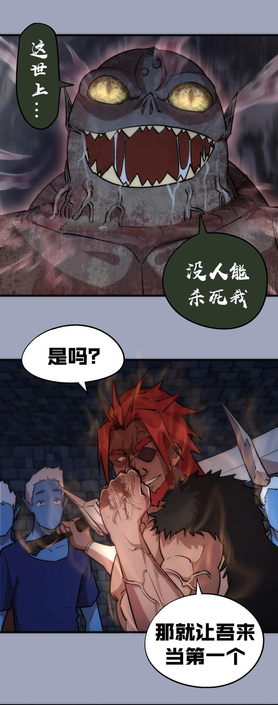 我不是大魔王 - 038 潜入 - 第17张图