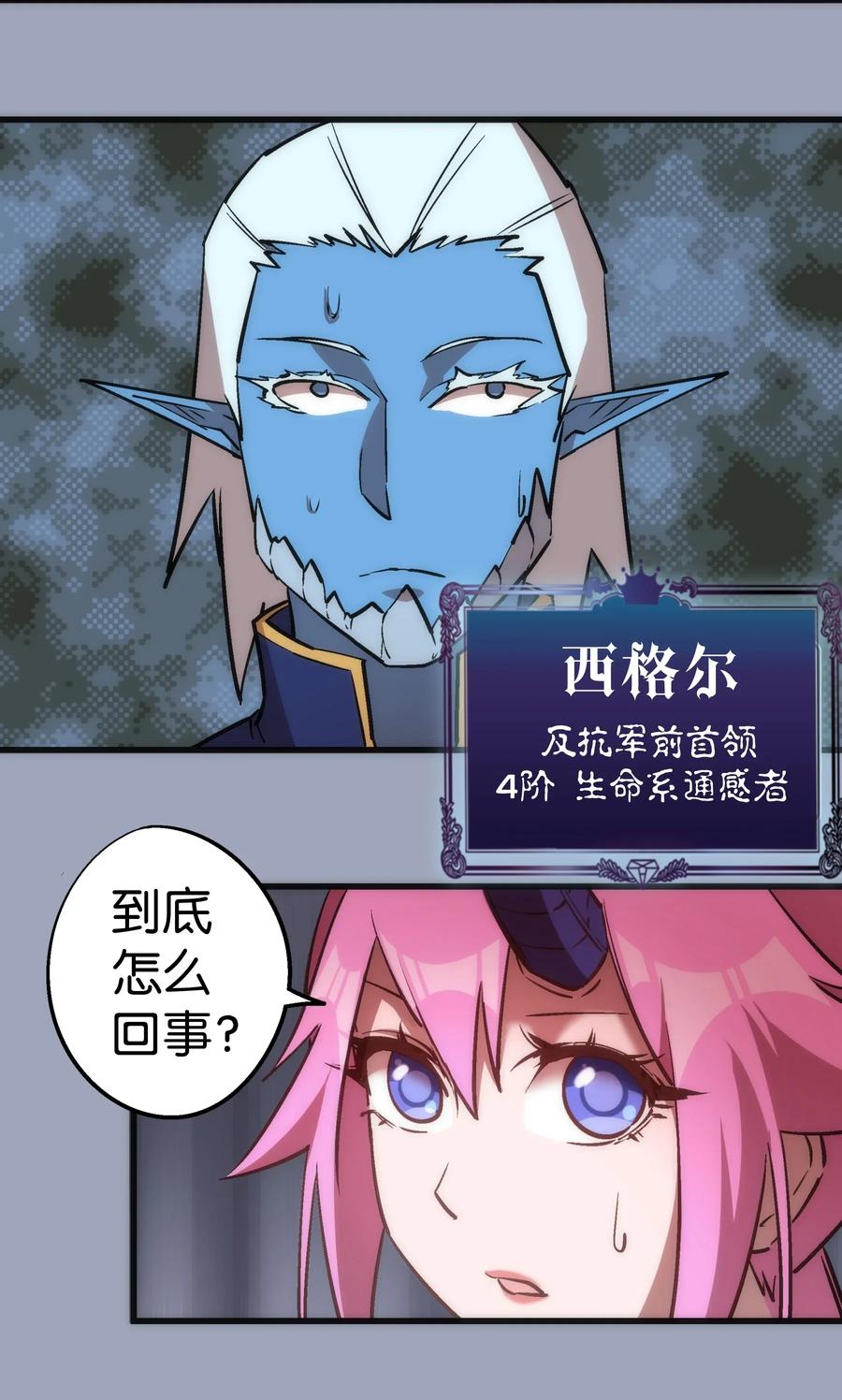 我不是大魔王 - 038 潜入 - 第30张图