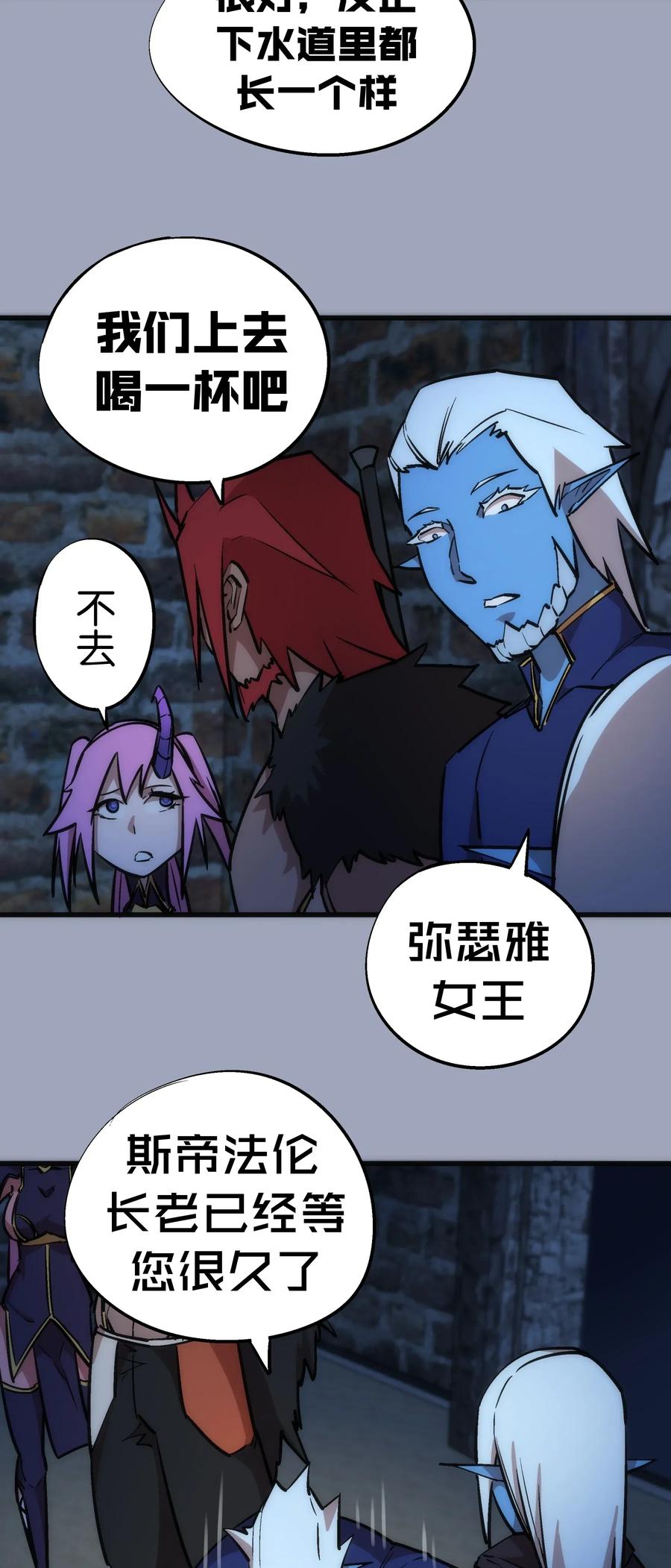 我不是大魔王 - 038 潜入 - 第39张图