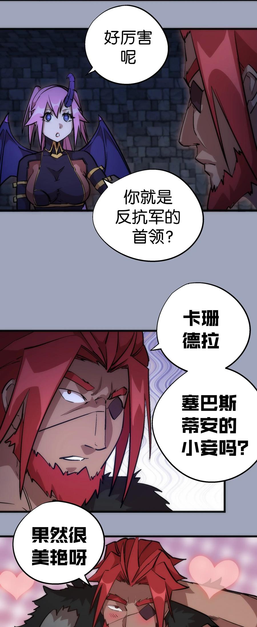 我不是大魔王 - 038 潜入 - 第26张图