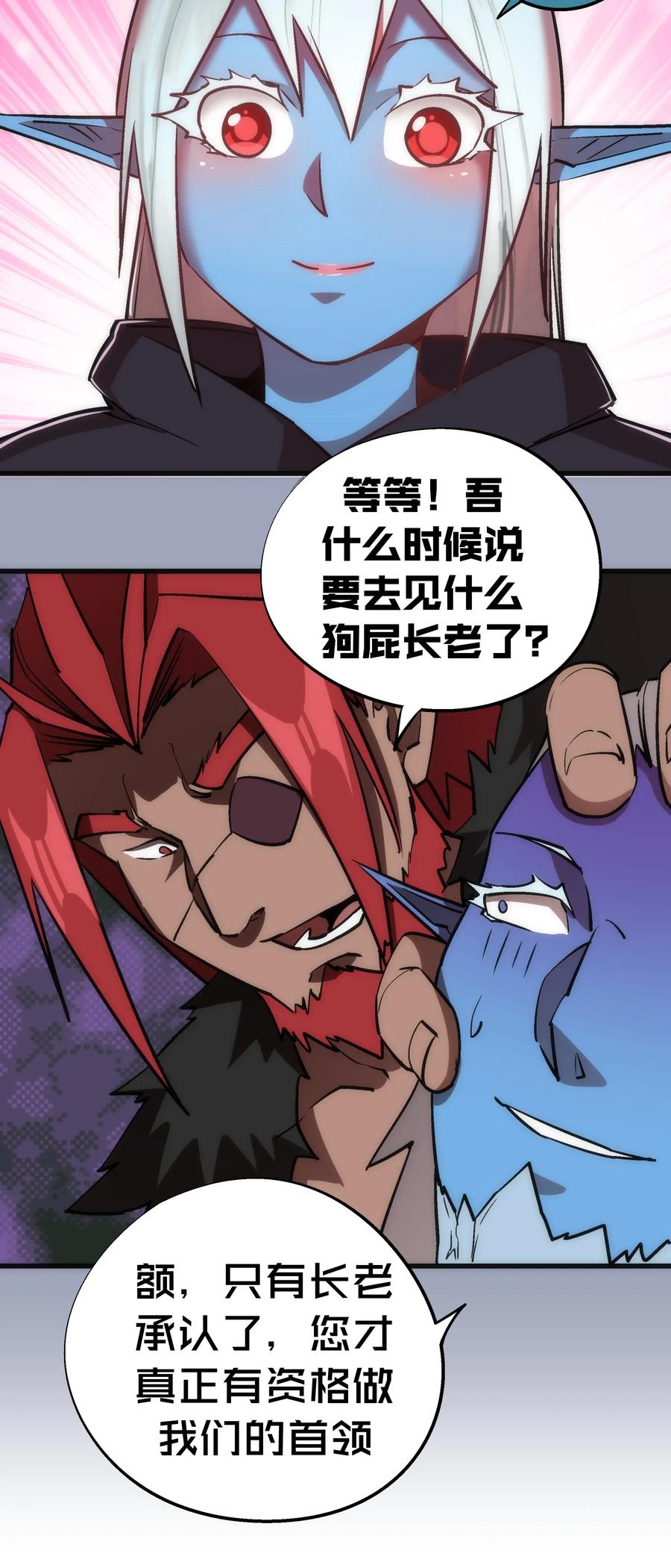 我不是大魔王 - 038 潜入 - 第41张图