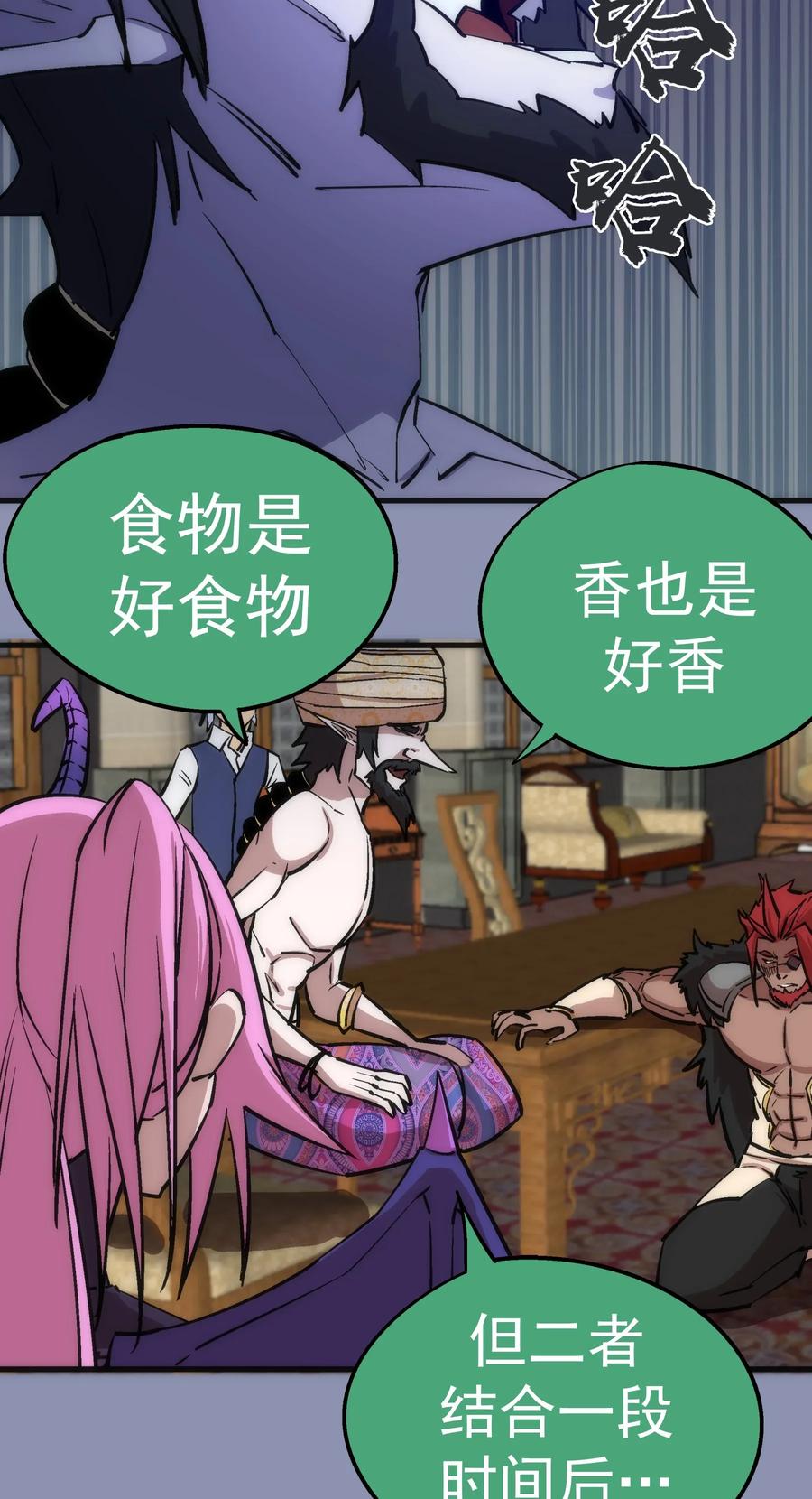 我不是大魔王 - 039 鸿门宴 - 第60张图