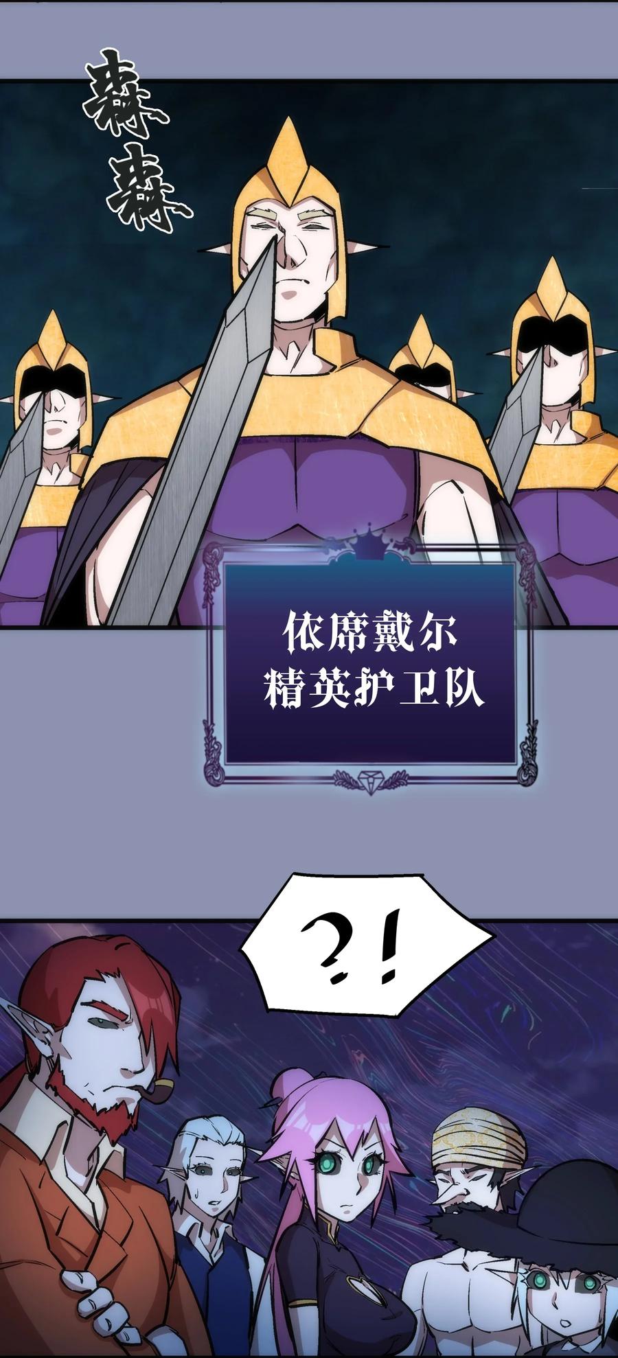 我不是大魔王 - 039 鸿门宴 - 第14张图