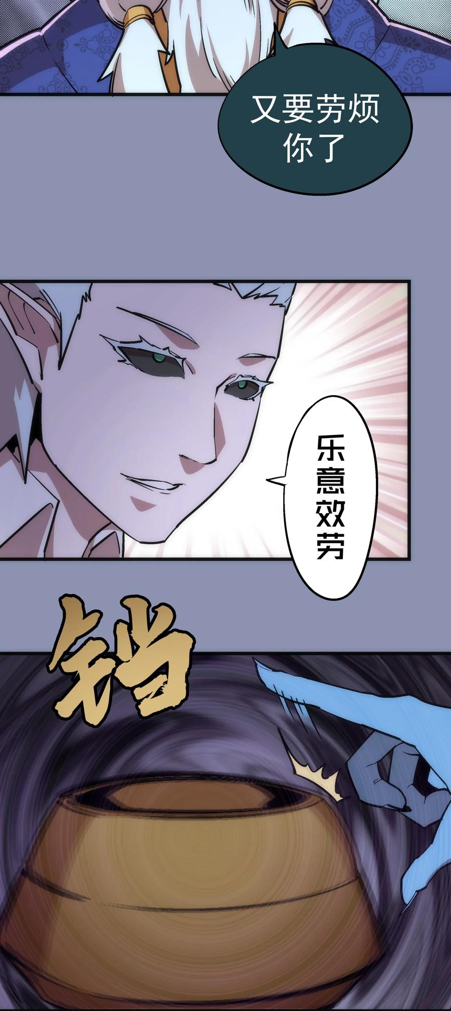 我不是大魔王 - 039 鸿门宴 - 第28张图