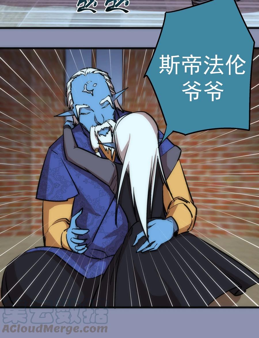 我不是大魔王 - 039 鸿门宴 - 第33张图