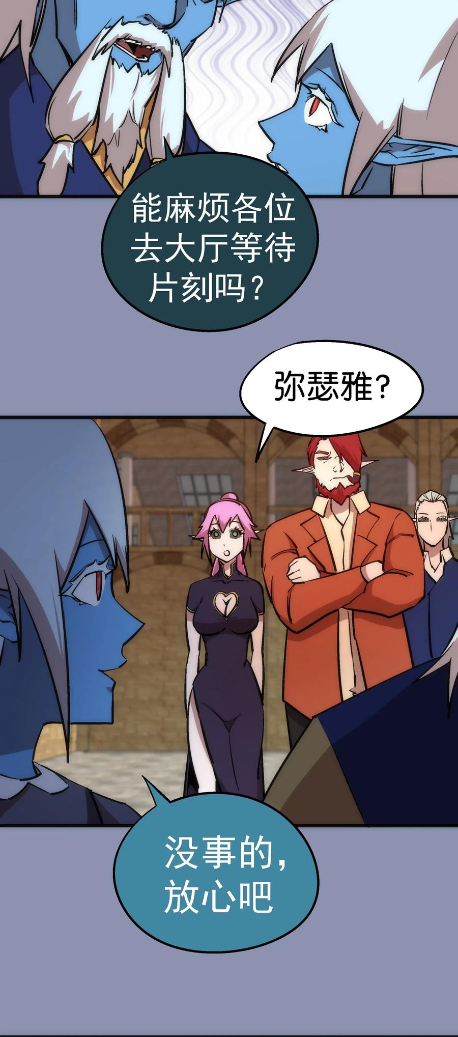 我不是大魔王 - 039 鸿门宴 - 第39张图