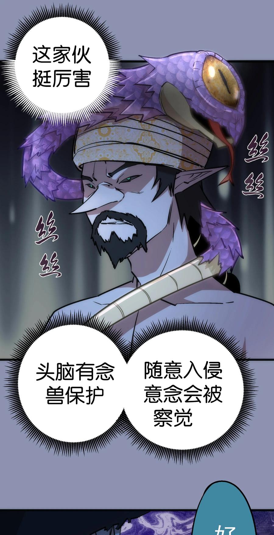 我不是大魔王 - 039 鸿门宴 - 第10张图