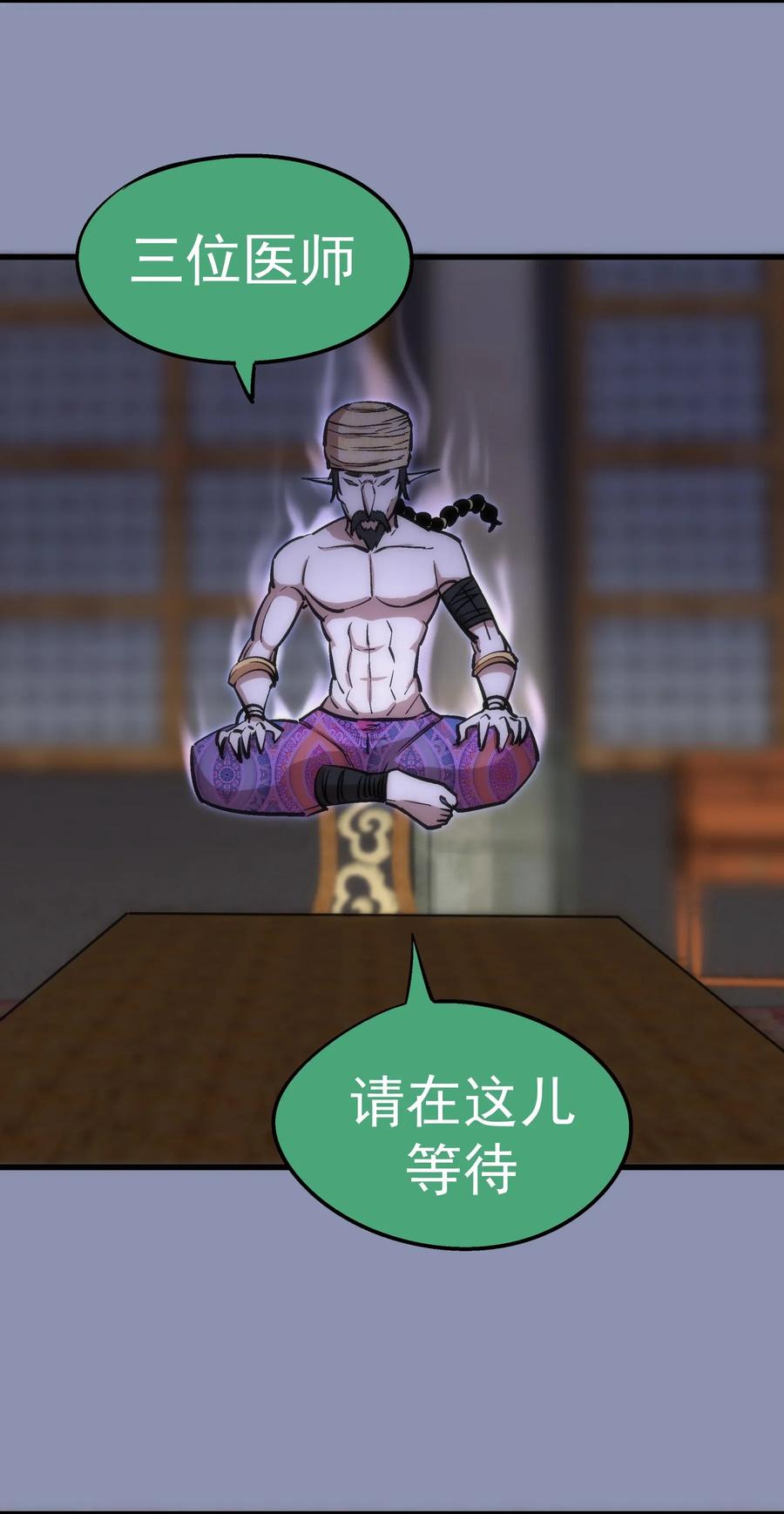 我不是大魔王 - 039 鸿门宴 - 第44张图