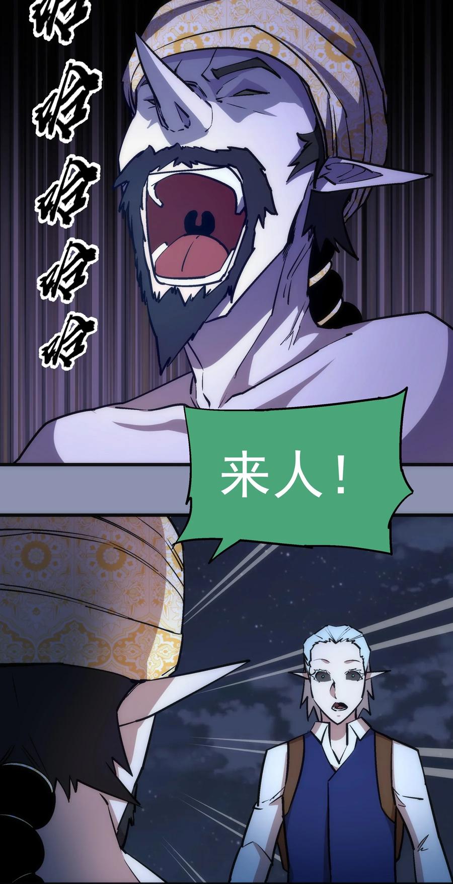 我不是大魔王 - 039 鸿门宴 - 第12张图