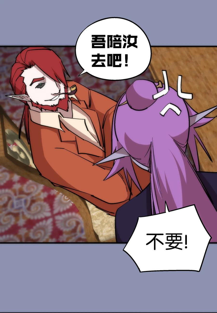 我不是大魔王 - 039 鸿门宴 - 第48张图