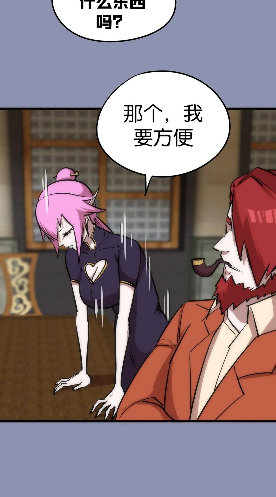 我不是大魔王 - 039 鸿门宴 - 第47张图