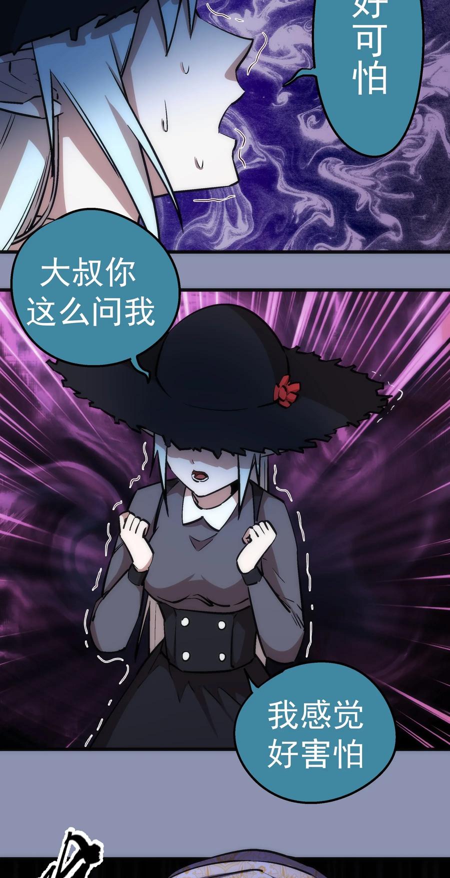 我不是大魔王 - 039 鸿门宴 - 第11张图