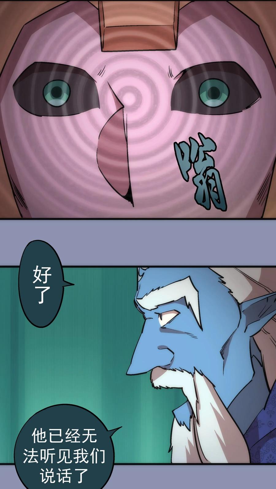 我不是大魔王 - 039 鸿门宴 - 第30张图