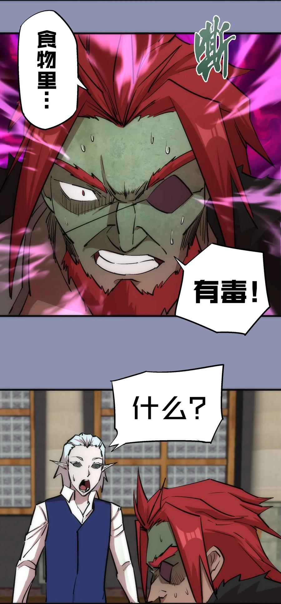 我不是大魔王 - 039 鸿门宴 - 第58张图