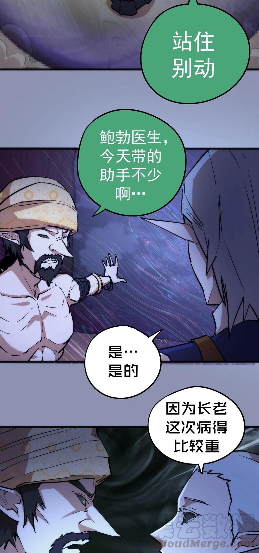 我不是大魔王 - 039 鸿门宴 - 第5张图