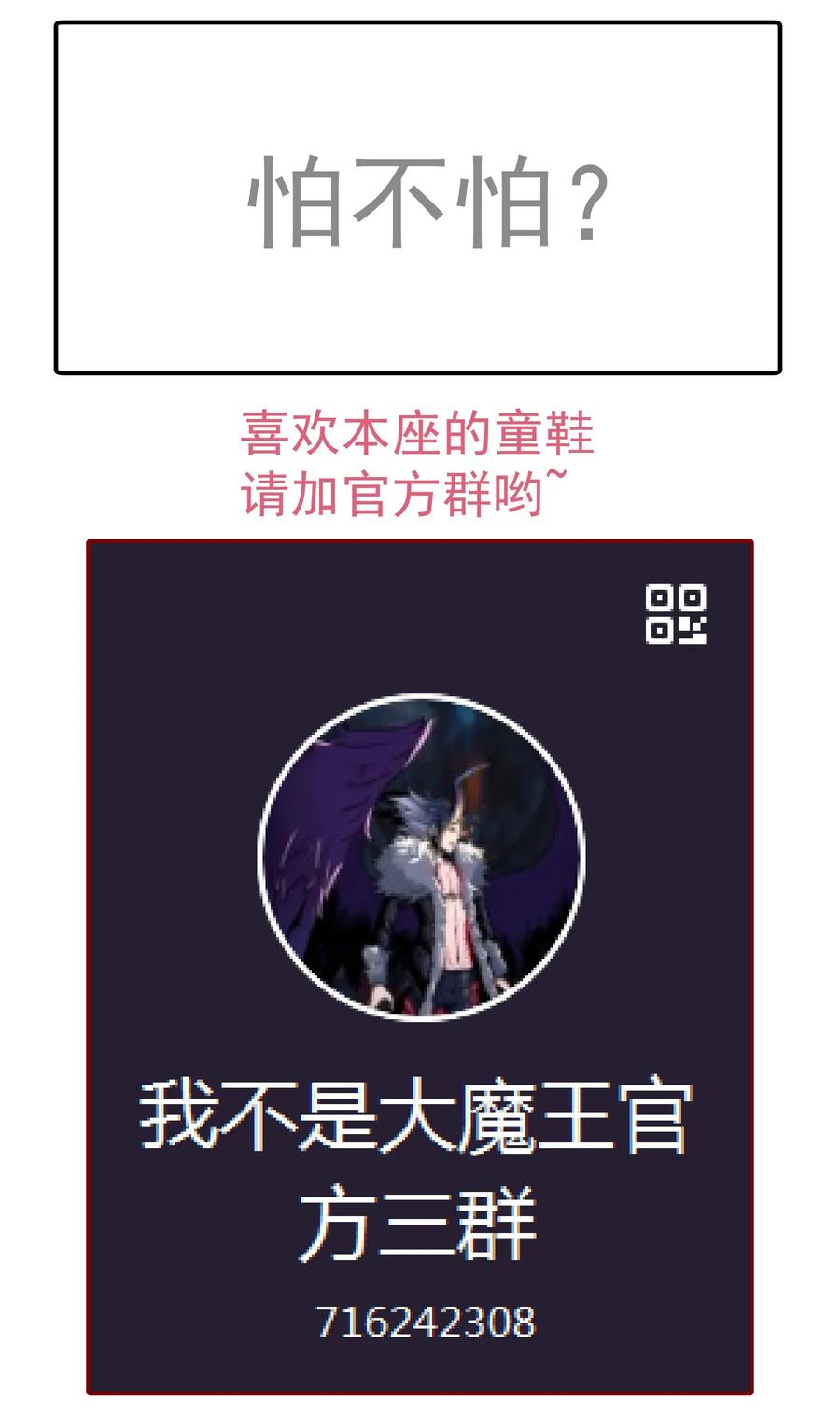 我不是大魔王 - 039 鸿门宴 - 第63张图