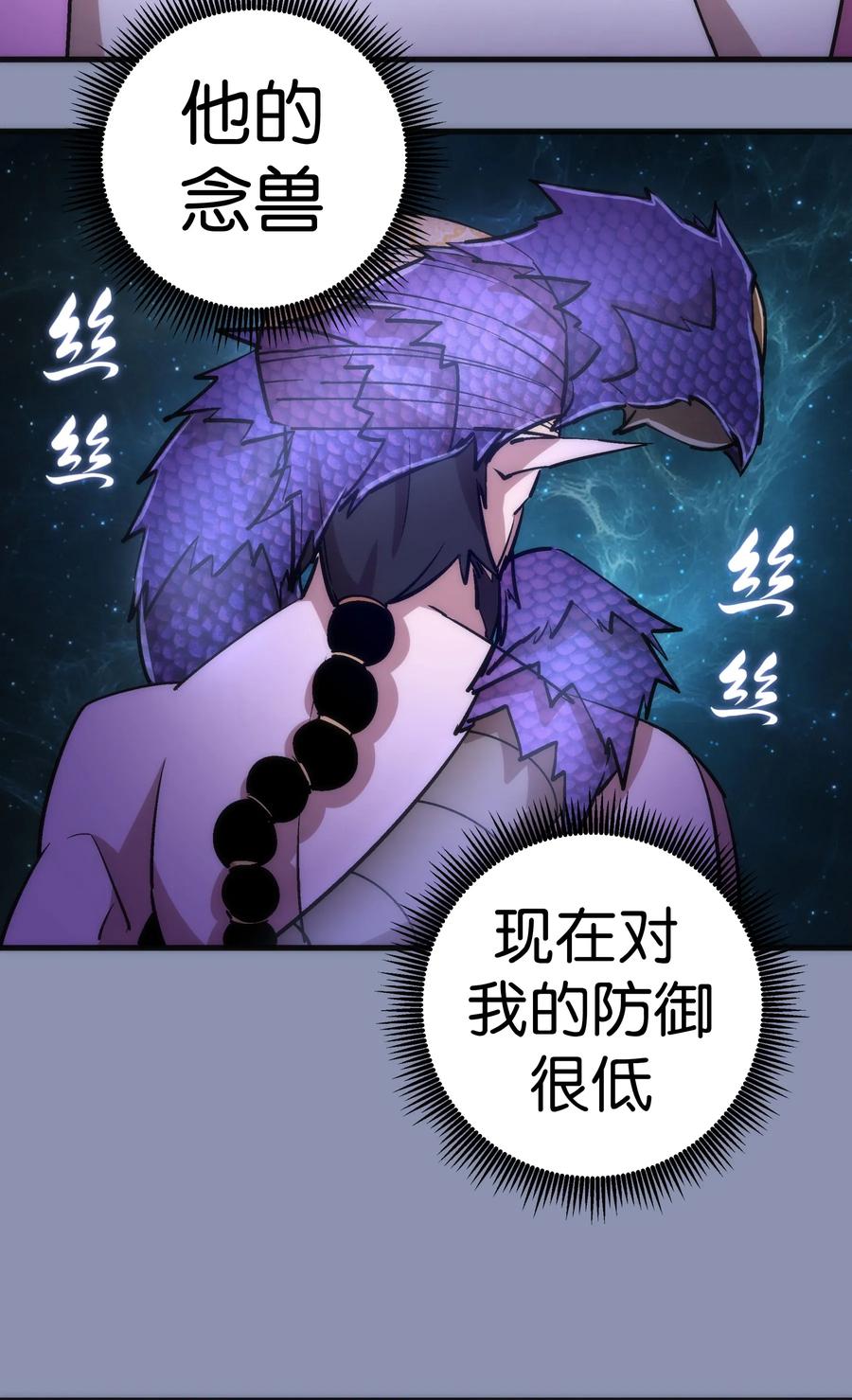 我不是大魔王 - 039 鸿门宴 - 第50张图