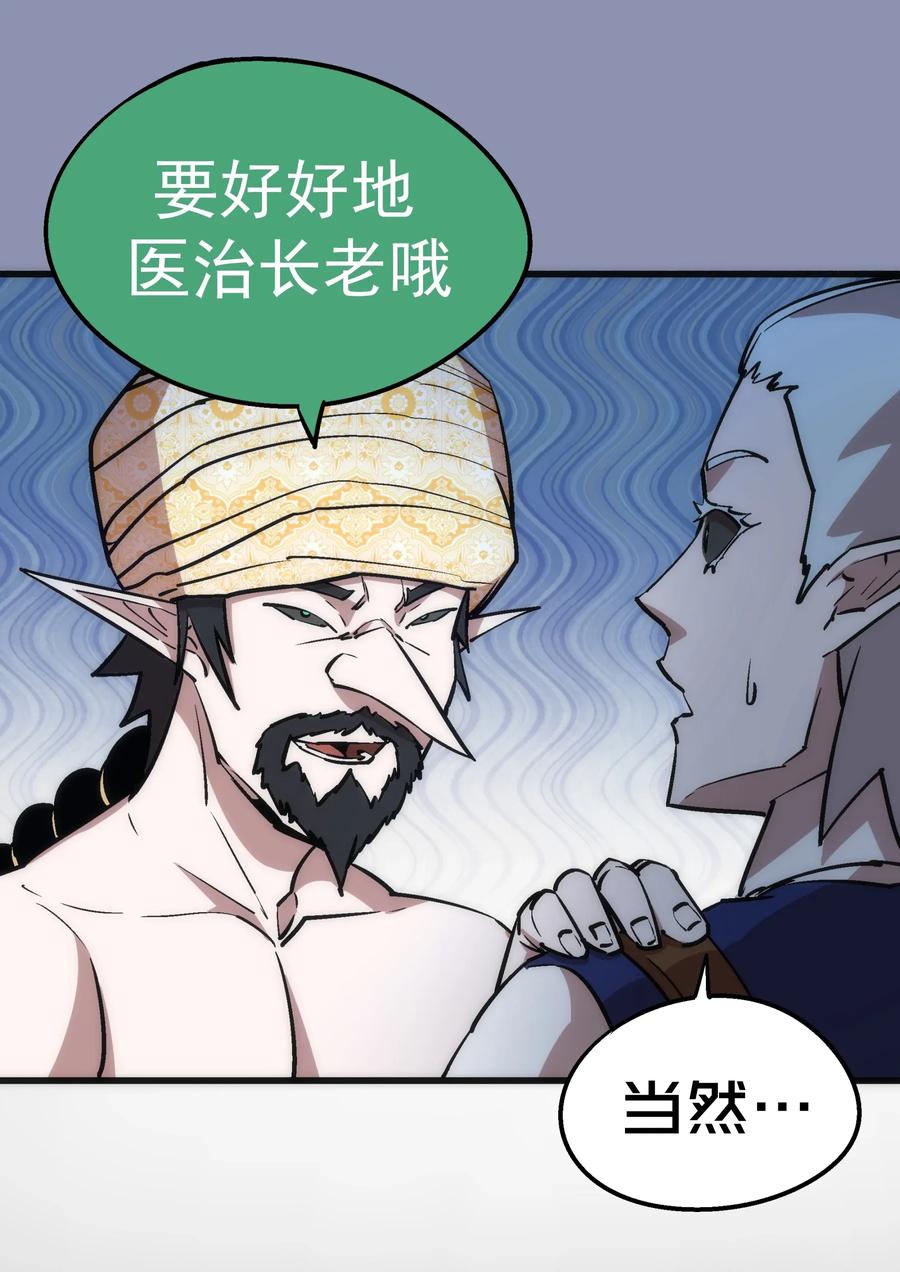 我不是大魔王 - 039 鸿门宴 - 第16张图