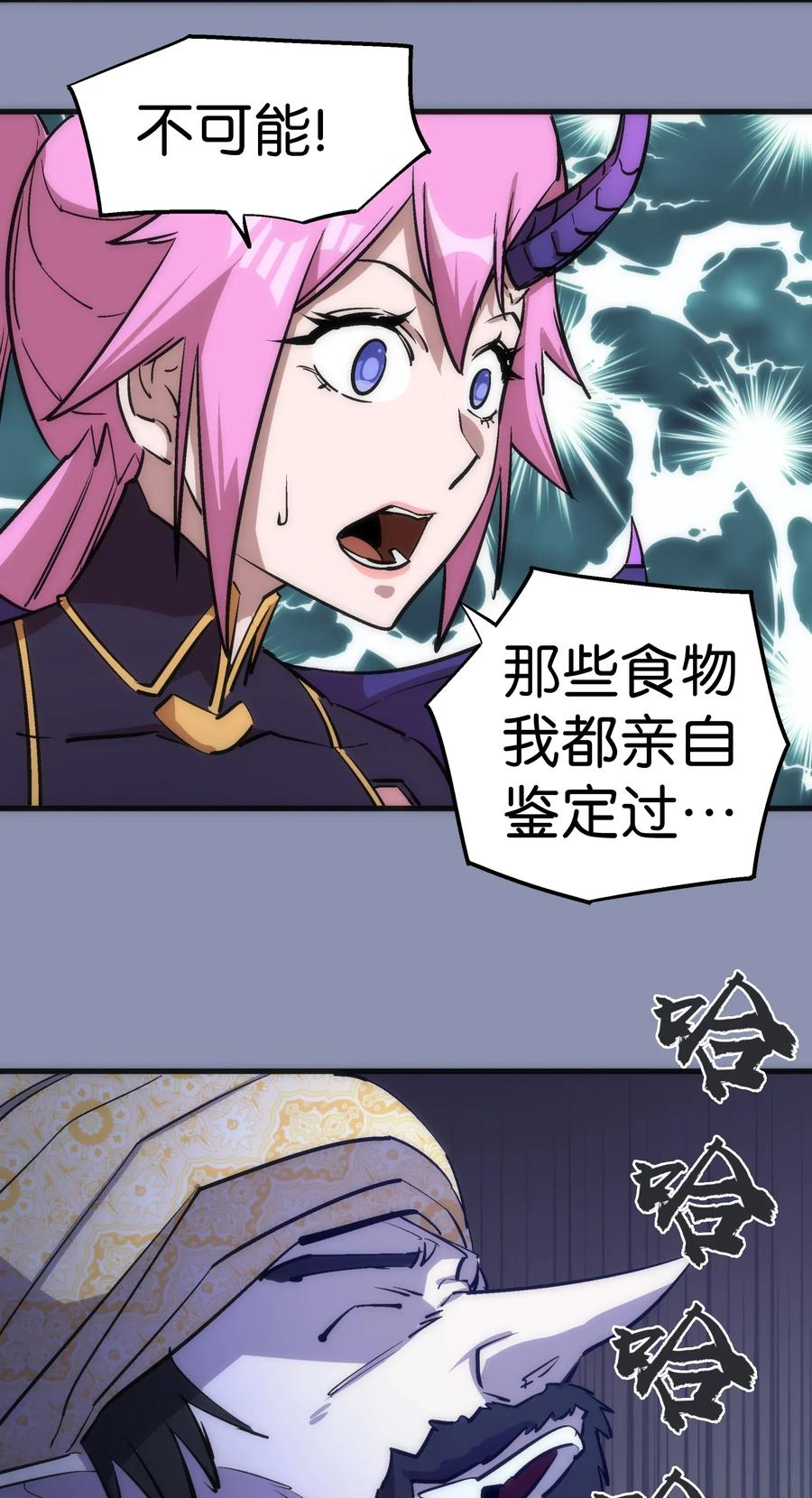 我不是大魔王 - 039 鸿门宴 - 第59张图