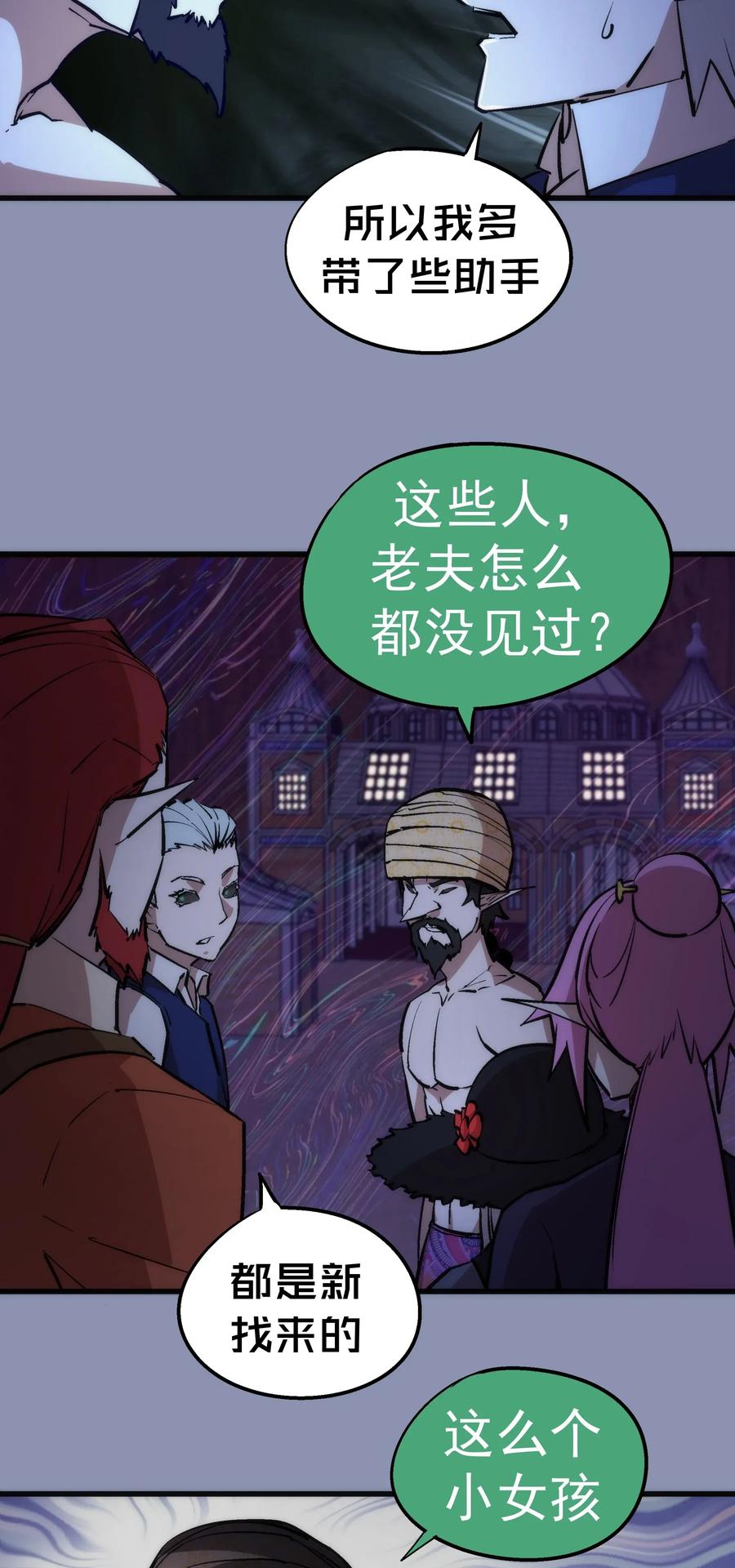 我不是大魔王 - 039 鸿门宴 - 第6张图