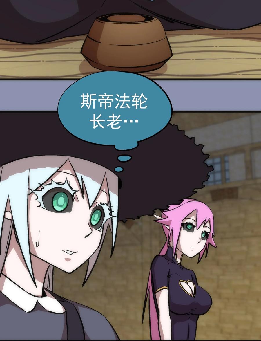 我不是大魔王 - 039 鸿门宴 - 第26张图