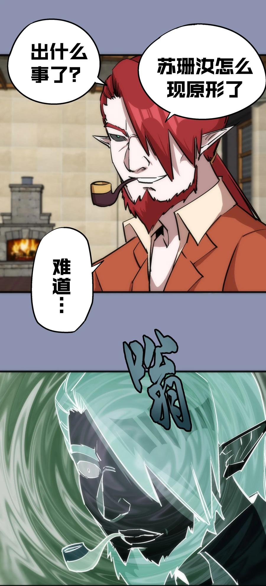 我不是大魔王 - 039 鸿门宴 - 第56张图