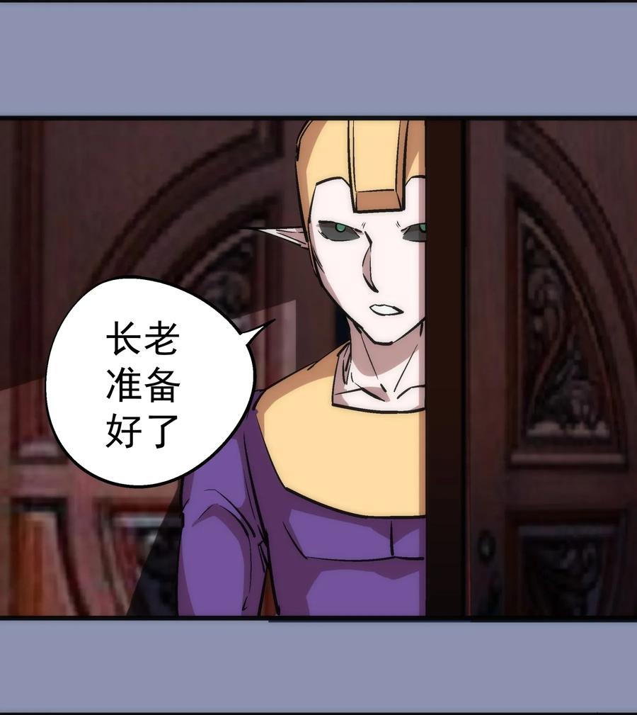 我不是大魔王 - 039 鸿门宴 - 第23张图