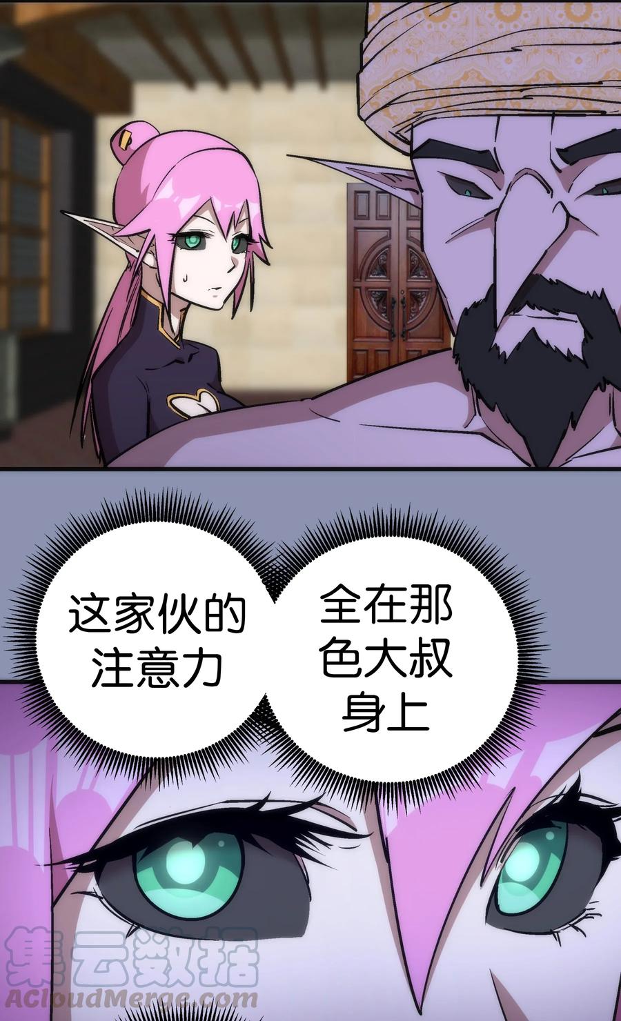 我不是大魔王 - 039 鸿门宴 - 第49张图