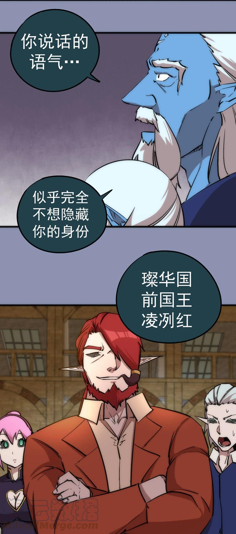 我不是大魔王 - 039 鸿门宴 - 第37张图