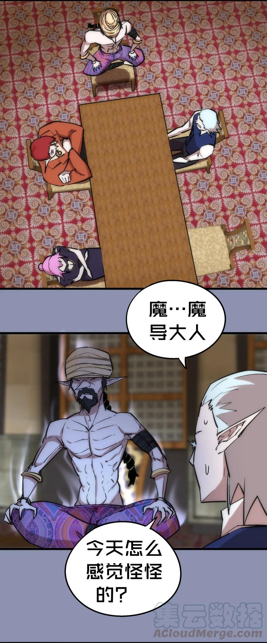 我不是大魔王 - 039 鸿门宴 - 第45张图