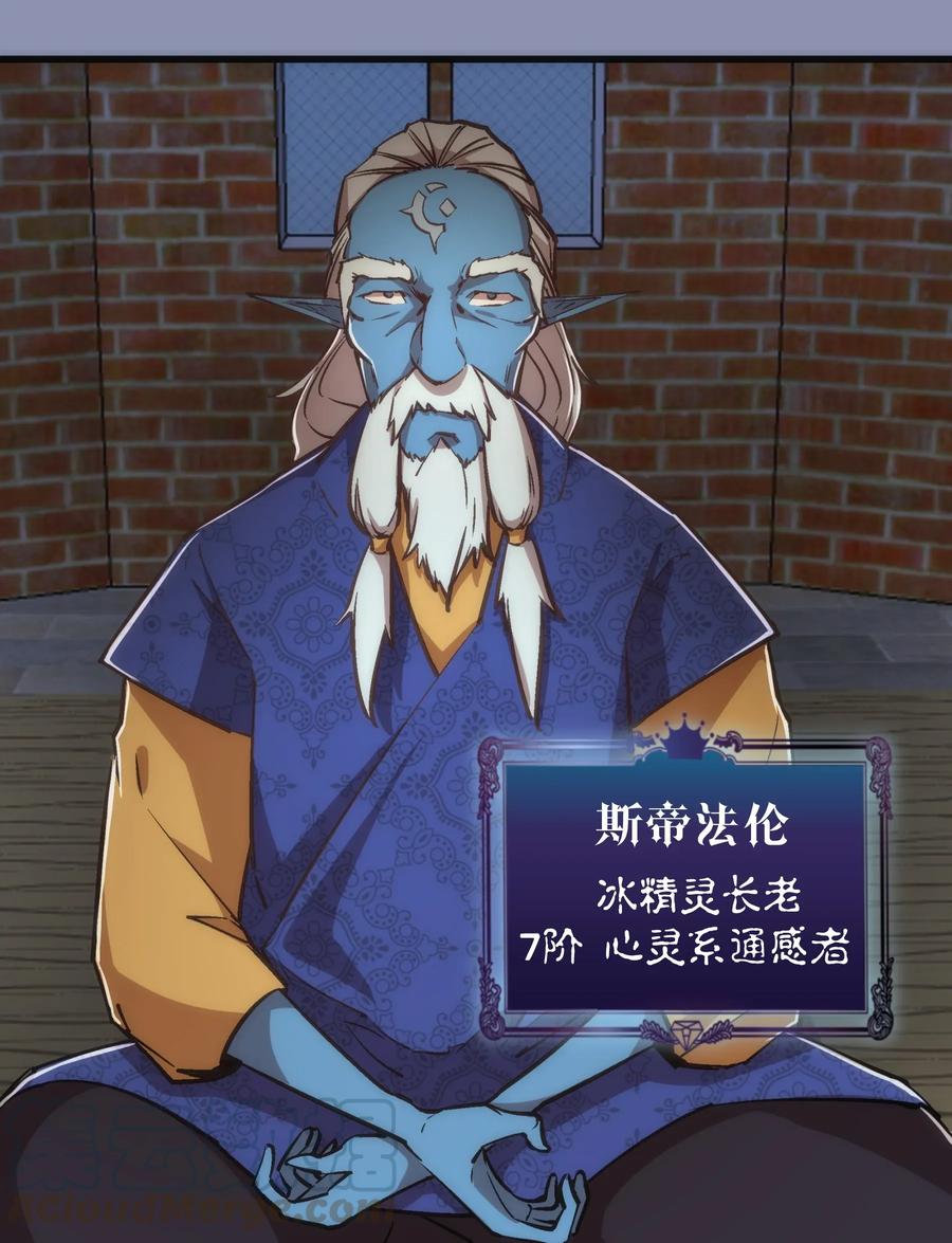 我不是大魔王 - 039 鸿门宴 - 第25张图